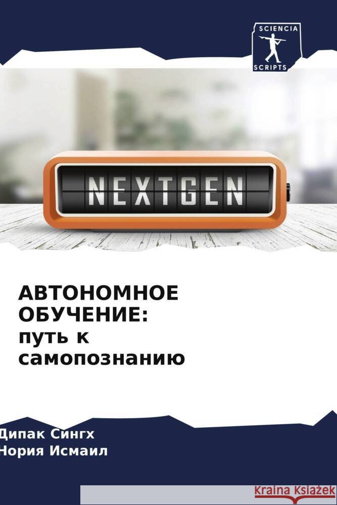 AVTONOMNOE OBUChENIE: put' k samopoznaniü Singh, Dipak, Ismail, Noriq 9786204824888 Sciencia Scripts - książka