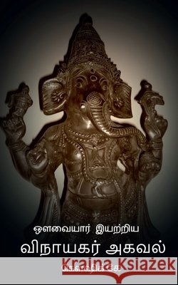Avvaiyar Iyatriya Vinayagar Agaval / ??????? ??????? ???????? ????? Koushik K 9798885464611 Notion Press - książka