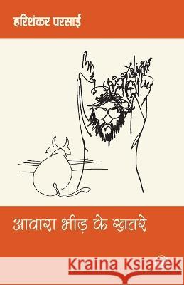 Awara Bheed Ke Khatare Harishankar Parsai 9788126708635 Rajkamal Prakashan - książka