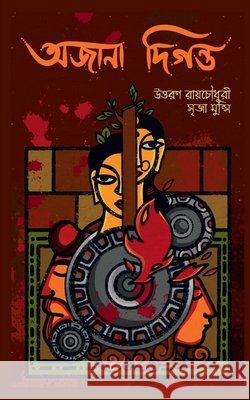 Awjana Digawnto / অজানা দিগন্ত Uttoran Roy Chowdhury 9798885466639 Notion Press - książka