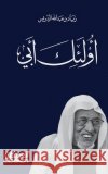 أولئك أبي - في وداع والدي ع زياد ع 9786030405763 Obeikan Publishing