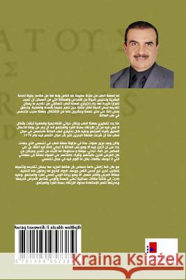 Awraq Tawaweih Fi Alsahh Walthqfh Prof Faisal a. Latif Alnasir 9781494957384 Createspace - książka