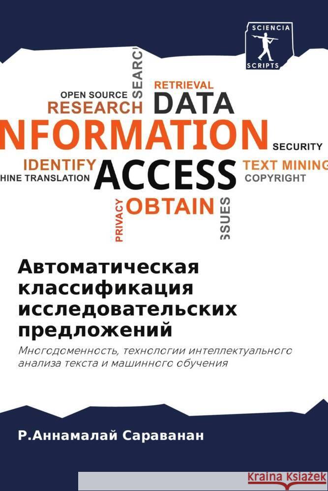 Awtomaticheskaq klassifikaciq issledowatel'skih predlozhenij Sarawanan, R.Annamalaj 9786205086049 Sciencia Scripts - książka