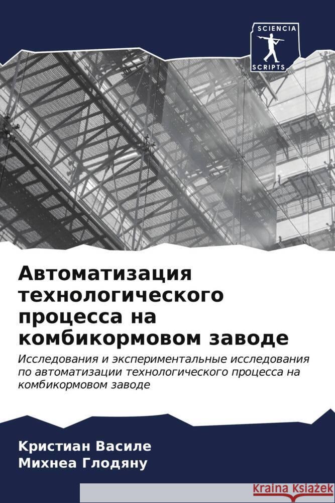 Awtomatizaciq tehnologicheskogo processa na kombikormowom zawode Vasile, Kristian, Glodqnu, Mihnea 9786206592983 Sciencia Scripts - książka