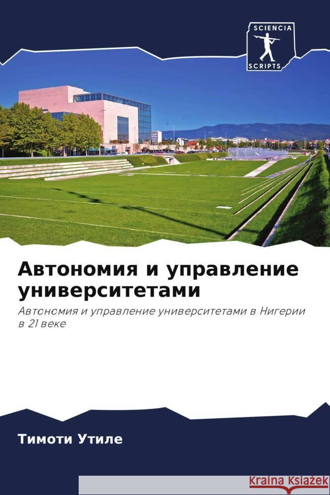 Awtonomiq i uprawlenie uniwersitetami Utile, Timoti 9786204701387 Sciencia Scripts - książka