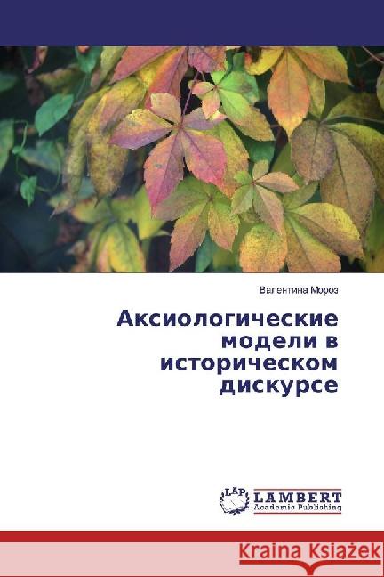 Axiologicheskie modeli v istoricheskom diskurse Moroz, Valentina 9783659886980 LAP Lambert Academic Publishing - książka