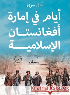 أيام في إمارة أفغانستان أمل سر 9789778213126 Samawy - książka