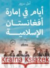 أيام في إمارة أفغانستان أمل سر 9789778213126 Samawy