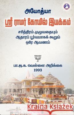 Ayodhya Sri Ramar Kovil Iyakkam Bharatiya Janata Party 9789362833556 Vibo Books - książka