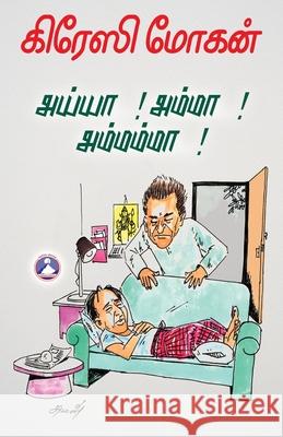 Ayya...! Amma...! Amammaa...! Crazy Mohan 9789363589629 Alliance Company - książka