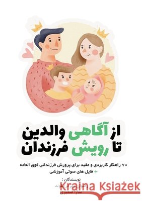 از آگاهی والدین تا رویش فž Mirderikvand, Rezvan 9781989880579 Kidsocado - książka