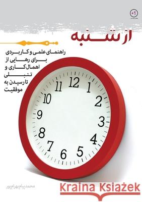 Az Shanbeh: راهنمای علمی و کارب Bahrampoor, Mohammad Payam 9780995833890 Kidsocado - książka