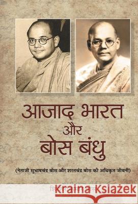 Azad Bharat Aur Bose Bandhu Sisir Bose Kumar 9789386231017 Prabhat Prakashan Pvt Ltd - książka