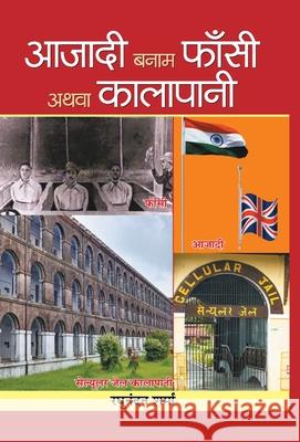 Azadi Banam Phansi Athva Kalapani Raghunandan Sharma 9789387980792 Prabhat Prakashan Pvt Ltd - książka