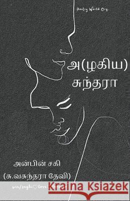 Azhagiya suntharaa Anbin Saghi 9789390724468 I U Poetry World Pvt Ltd - książka