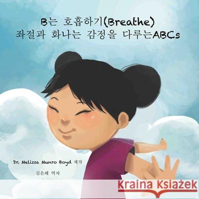 B는 호흡하기 (Breathe): 좌절과 화나는 감정을 다루ǉ Boyd, Melissa Munro 9781733939089 Melissa Boyd - książka