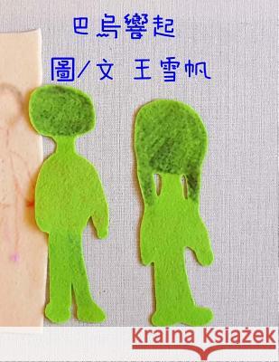 Ba Wu Sounded. Traditional Chinese MS Suet Fan Regina Wong MS Suet Fan Regina Wong MS Suet Fan Regina Wong 9781981298945 Createspace Independent Publishing Platform - książka