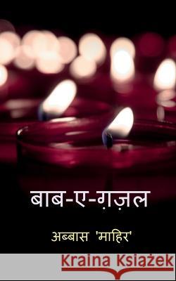 Baab-e-Ghazal / बाब - ए - ग़ज़ल Abbas '   9798889861058 Notion Press - książka