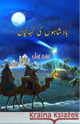 Baadshahon ki kahaniyaan: (Kids Stories) Idara Phool   9789358720327 Taemeer Publications - książka