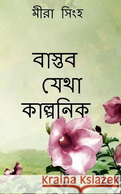 Baaktob Jheta Kalponik / বাস্তব যেথা কাল্পনি J, Sandeep 9781648500596 Notion Press - książka