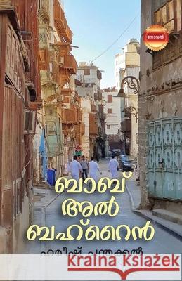 Bab Al Bahrain Harish Panthakkal 9789393468284 Chintha Publishers - książka