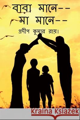 Baba Mane-- Maa Mane-- / বাবা মানে, মা মানে Ray, Pradip Kumar 9781685090081 Notion Press - książka