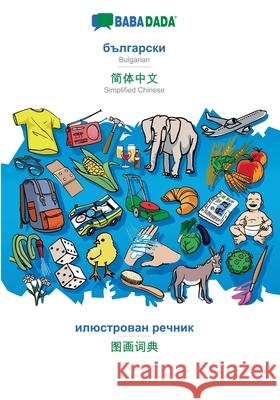 BABADADA, Bulgarian (in cyrillic script) - Simplified Chinese (in chinese script), visual dictionary (in cyrillic script) - visual dictionary (in chinese script): Bulgarian (in cyrillic script) - Simp Babadada Gmbh 9783749800667 Babadada - książka