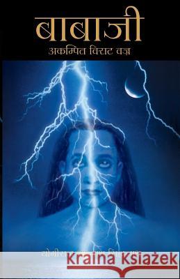Babaji - The Lightning Standing Still (Special Abridged Edition) - In Hindi Yogiraj Gurunath Siddhanath 9780984095759 Sidhoji Rao Shitole - książka