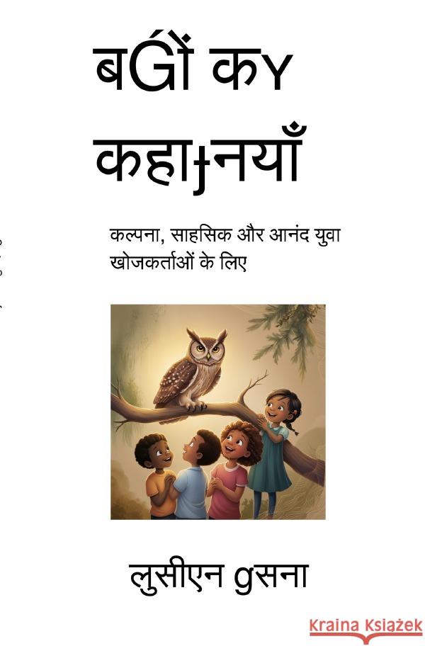 Bacchon Ki Kahaniyan Sina, Lucien 9783819797989 epubli - książka