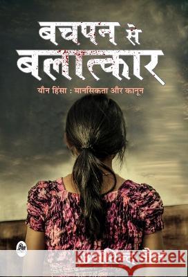 Bachapan Se Balatkar Arvind Jain 9788126728855 Rajkamal Prakashan - książka