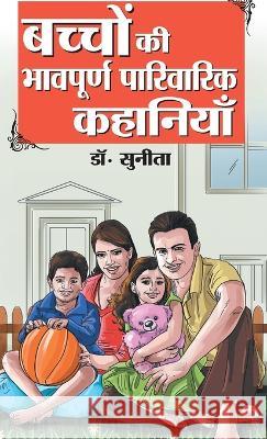 Bachchon Ki Bhaavpurna Parivarik Kahaniyan (बच्चों की भावपूर् Sunita 9789350838716 Diamond Pocket Books Pvt Ltd - książka