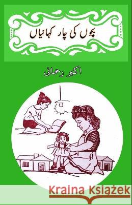 Bachchon ki chaar kahaniyaan: (kids stories) Akbar Rahmani   9789358720341 Taemeer Publications - książka