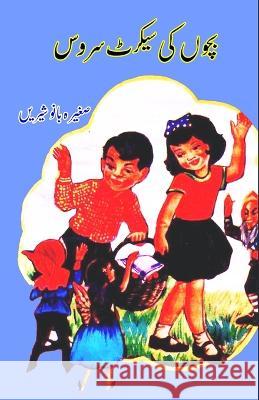 Bachchon ki secret service: (Kids Story) Saghira Bano Shireen   9789358720372 Taemeer Publications - książka