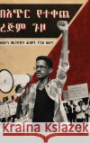 ባጭር የተቀጨ ረጅም ጉዞ (Bachir Yetekeche Rejim Guzo): መኢሶን በኢትዮጵያ ሕ&# Andargachew Assegid 9781599071121 Tsehai Publishers