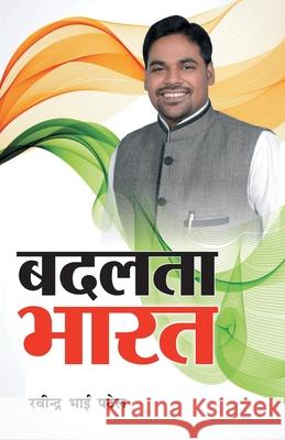 Badalta Bharat Unknown 9789352783977 Diamond Pocket Books Pvt Ltd - książka