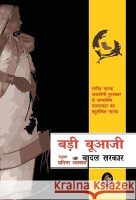 Badi Buajee Badal Sarkar 9788126726134 Rajkamal Prakashan - książka