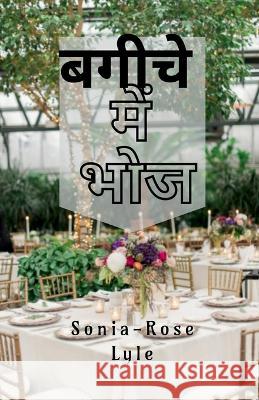 Bageeche Mein Bhoj / बगीचे में भोज Sonia-Rose Lyle 9798887044965 Notion Press, Inc. - książka