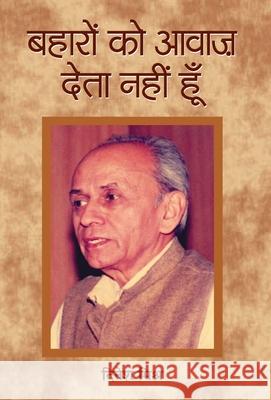 Baharon Ko Awaz Deta Nahin Hoon Dinesh Mishra 9789387968127 Prabhat Prakashan Pvt. Ltd. - książka