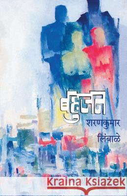 Bahujan Regional Director Sharankumar Limbale (Y   9788172946098 Dilipraj Prakashan - książka