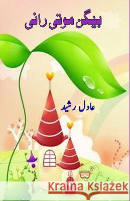 Baigan Moti Rani: (Kids Urdu Novel) Adil Rasheed 9788196113483 Taemeer Publications - książka