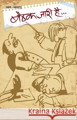 Baithak Jaari Hai... (बैठक जारी है...) Antar Jagdish 9788128835261 Diamond Pocket Books Pvt Ltd - książka