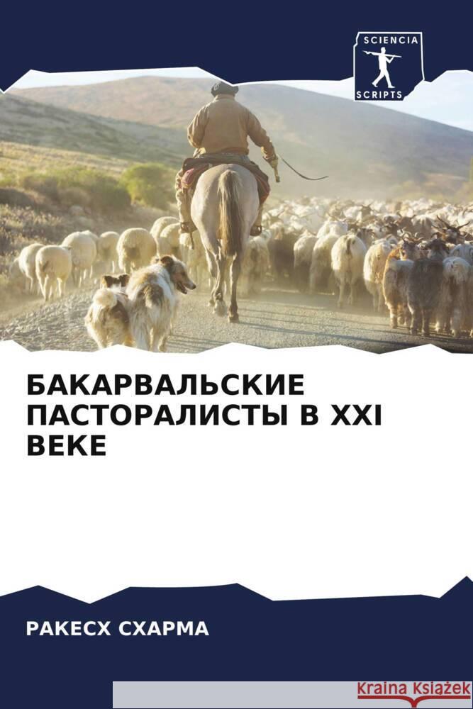 BAKARVAL'SKIE PASTORALISTY V XXI VEKE Sharma, Rakesh 9786204867045 Sciencia Scripts - książka