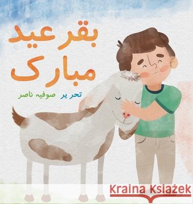 Bakra Eid Mubarak Lambkinz 9780645375237 Lambkinz - książka