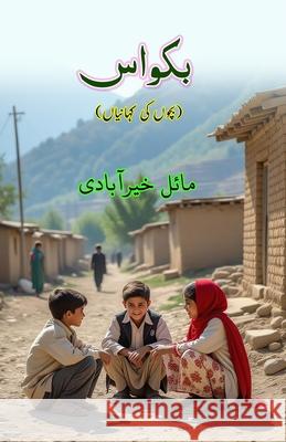 Bakwaas: (Nonsense, Young Adult Short Stories) Mayal Khairabadi 9789369086474 Taemeer Publications - książka