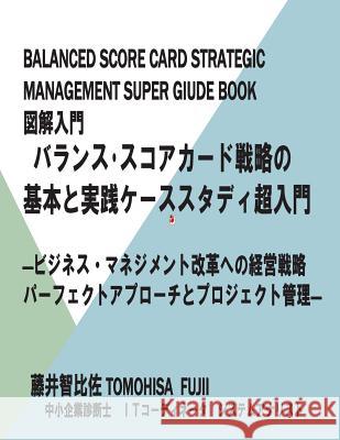 Balanced Score Card Strategic Management Super Guide Book Tomohisa Fujii 9781507720349 Createspace - książka