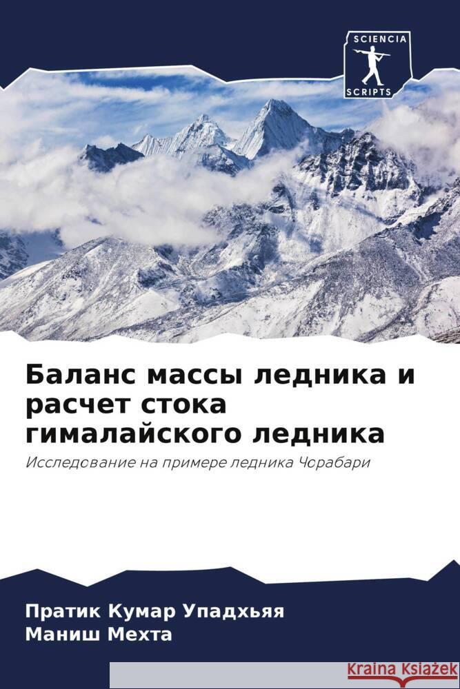 Balans massy lednika i raschet stoka gimalajskogo lednika Upadh'qq, Pratik Kumar, Mehta, Manish 9786206453536 Sciencia Scripts - książka