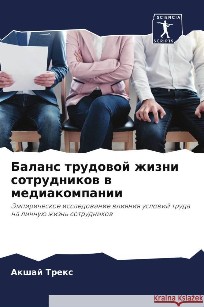 Balans trudowoj zhizni sotrudnikow w mediakompanii Trex, Akshaj 9786206452447 Sciencia Scripts - książka