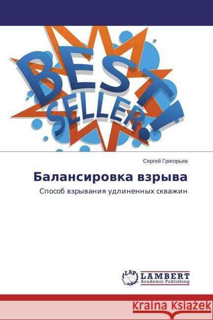 Balansirovka vzryva : Sposob vzryvaniya udlinennyh skvazhin Grigor'ev, Sergey 9783659429521 LAP Lambert Academic Publishing - książka
