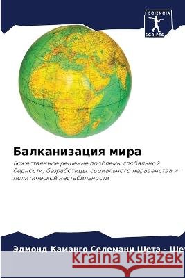 Balkanizaciq mira Kamango Selemani Sheta - Sheta, Jedmond 9786206241577 Sciencia Scripts - książka