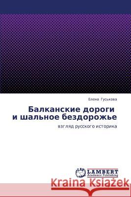 Balkanskie dorogi i shal'noe bezdorozh'e Gus'kova Elena 9783659117787 LAP Lambert Academic Publishing - książka